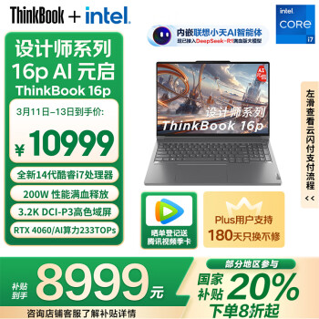 ThinkPad ThinkBook 16p 2024款 十四代酷睿版 16英寸 轻薄本（酷睿i7-14650HX、RTX 4060 8G、32GB、1TB SSD、3.2K、IPS、165Hz）