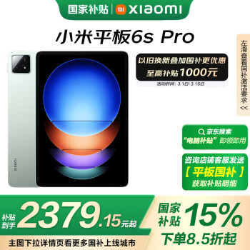 小米 Xiaomi Pad 6S Pro 12.4英寸 HyperOS 平板電腦（3k、驍龍8 Gen2、8GB、256GB、WiFi版、原野綠）