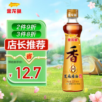 金龍魚純芝麻香油220ml【一級(jí)】涼拌調(diào)味烹飪火鍋調(diào)味油玻璃瓶