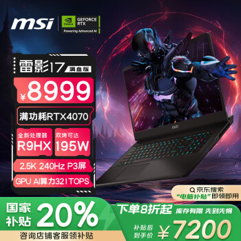 微星 雷影17 七代銳龍版 游戲本 黑色（銳龍R9-7945HX、RTX 4070 8G、16GB、1TB SSD、2.5K、240Hz）