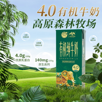 乍甸 云南高原4.0g有機(jī)純牛奶200g*1盒嘗鮮裝 高鈣兒童奶早餐奶