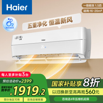 海爾 Haier 新風系列 KFR-35GW/B4AFA81U1 一級能效 壁掛式空調(diào) 1.5匹