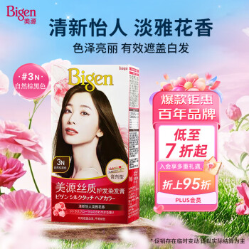 美源 丝质护发染发膏 #3N自然棕黑 80g