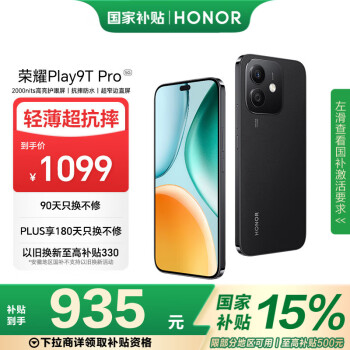 榮耀 HONOR Play9T Pro 5G手機(jī) 8GB+256GB 幻夜黑