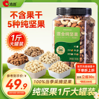 洽洽 每日堅果罐裝全堅果500g休閑零食 500g/罐 純堅果