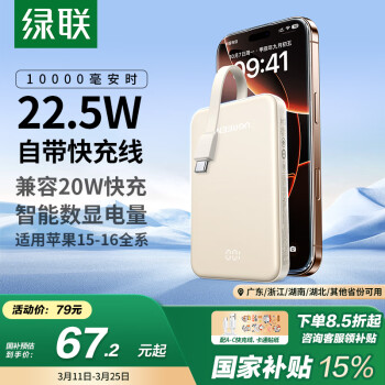 绿联 [3C认证]苹果充电宝自带Type-C线PD20W快充10000毫安时可iPhone15Pro/