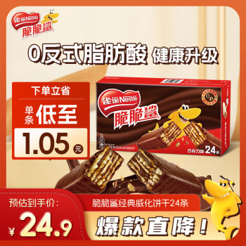 雀巢 Nestle）脆脆鯊?fù)灨汕煽肆ξ?4條446.4g 休閑解饞零食 早餐飽腹代餐