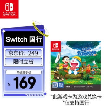 任天堂 Nintendo Switch 僅支持國行主機(jī) 哆啦A夢 大雄的牧場物語 游戲兌換卡Token 任天堂游戲卡