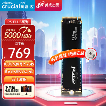 Crucial 美光P3Plus 2TB SSD固態(tài)硬盤 M.2接口（NVMe PCIe4.0*4）讀速5000MB/s 臺(tái)式機(jī)筆記本硬盤