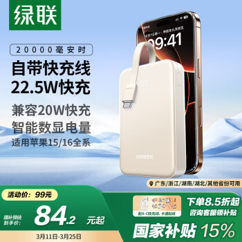 綠聯(lián) 蘋果充電寶自帶Type-C線PD20W快充20000毫安時可上飛機移動電源適用iPhone15Pro/華為手機