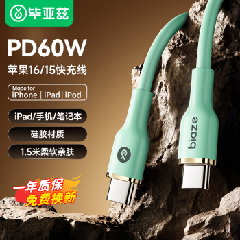 Biaze 苹果15USB-C充电线双头Type-C数据线PD60W快充绿适用iPhone15ProMax/Mac/iPad笔记本华为Mate60