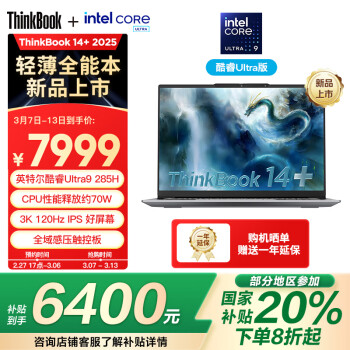 ThinkPad 联想笔记本电脑ThinkBook14+ 2025轻薄办公 英特尔酷睿Ultra9 14.5英寸 32G 1T 3K