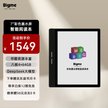 大我 BIGME B751C 7英寸彩色墨水屏智能閱讀本