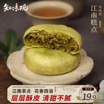 知味觀 鮮花酥餅茉莉龍井綠茶餡 杭州特產(chǎn)中式糕點心伴手禮茶點零食150g