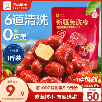 移動(dòng)端、京東百億補(bǔ)貼：良品鋪?zhàn)?新疆免洗棗 500g