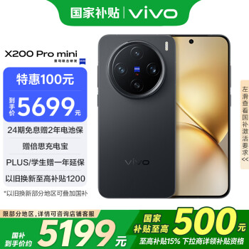 vivo X200 Pro mini 5G手機(jī) 16GB+1TB 簡(jiǎn)黑