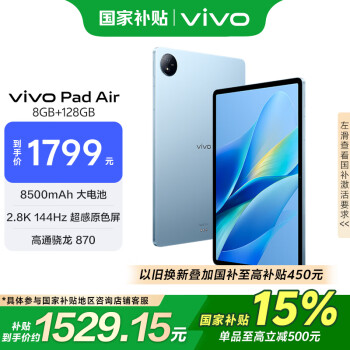 vivo Pad Air 11.5英寸平板電腦驍龍870高性能芯片 8GB+128GB 144Hz原色屏 NFC一碰互傳自在藍