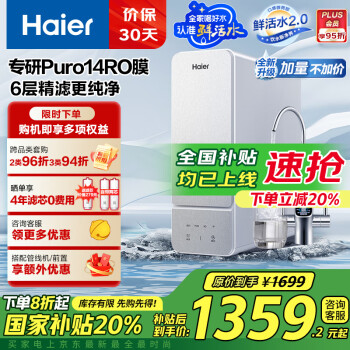 海爾 Haier 鮮活水凈水器家用凈水機(jī)1000G大通量雙出水廚下式RO反滲透母嬰直飲凈水器HKC2400-R887D2U1