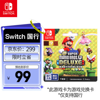 任天堂 Nintendo 國(guó)行 Switch游戲兌換卡《新 超級(jí)馬里奧兄弟U 豪華版》