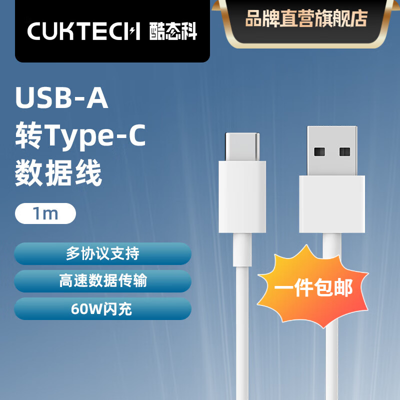 酷態(tài)科 酷t(yī)ype-cC to C PD60WiPhone15Promax/14/ A-C1m 8.9元