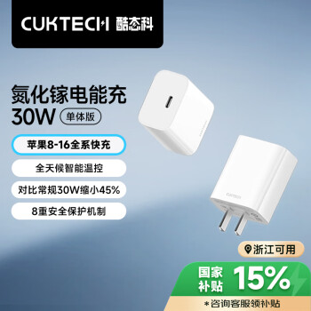 酷態(tài)科 A18C 氮化鎵充電器 30W Type-C