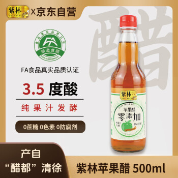 移动端、京东百亿补贴：紫林 苹果醋酿造食醋 果汁发酵冲饮 500ml