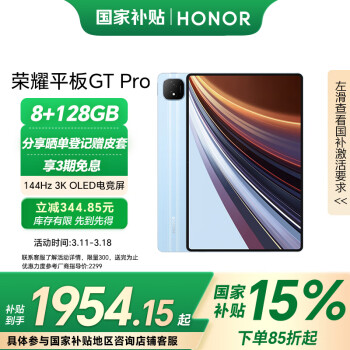 荣耀 HONOR 平板GT Pro（8GB、128GB、WiFi版、GT蓝、第三代骁龙8s）