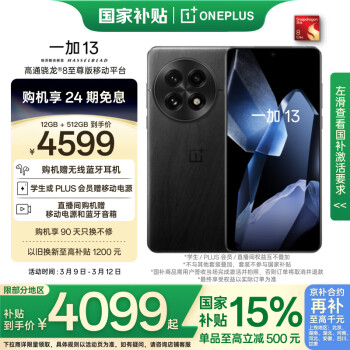 一加 OnePlus 13 5G手机 12GB+512GB 黑曜秘境 骁龙8至尊版