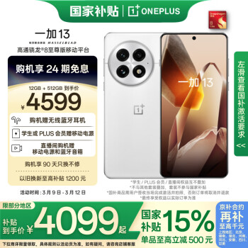 一加 OnePlus 13 5G手機(jī) 12GB+512GB 白露晨曦 驍龍8至尊版