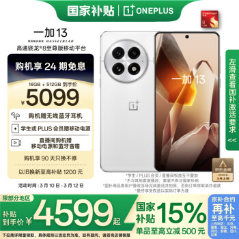 一加 OnePlus 13 5G手機(jī) 16GB+512GB 白露晨曦 驍龍8至尊版