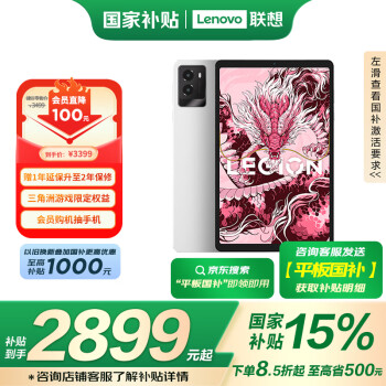 联想拯救者 Y700 2025 8.8英寸平板电脑（2560x1600、骁龙8 Gen3、16GB、512GB、WiFi版、冰魄白）