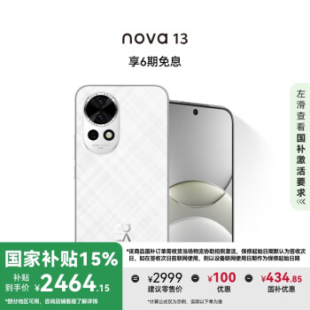 华为 HUAWEI nova 13 手机 512GB 羽砂白