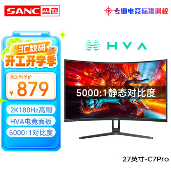 SANC 27英寸2K 180Hz 1ms HVA曲面显示屏 132%sRGB广色域 低蓝光不闪屏 电脑显示器C7Pro