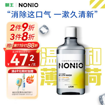 狮王 NONIO漱口水 温和薄荷味 600ml