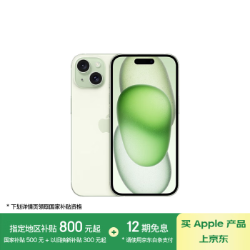 苹果 Apple iPhone 15 5G手机 256GB 绿色