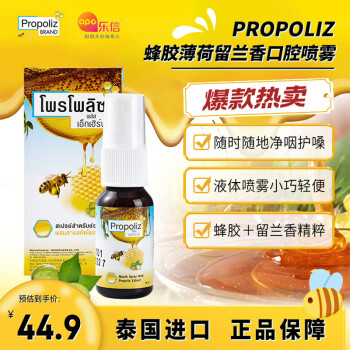 propoliz 啵啵力蜂胶薄荷留兰香口腔喷雾加强版15ml/ 盒 口气清新剂润喉