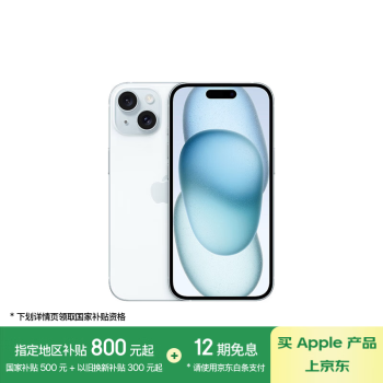 苹果 Apple iPhone 15 5G手机 256GB 蓝色