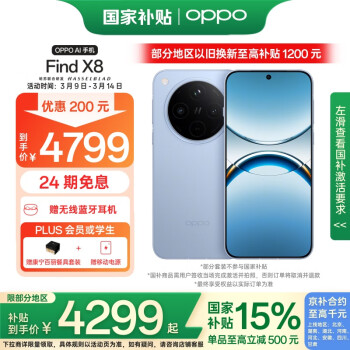 OPPO Find X8 5G手机 16GB+512GB 追风蓝