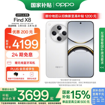 OPPO Find X8 5G手机 16GB+256GB 浮光白