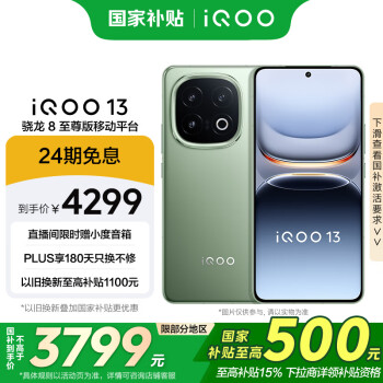 iQOO 13 16GB+256GB 5G手机 曼岛