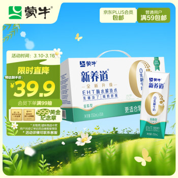 移动端：蒙牛 新养道 零乳糖牛奶 250ml*15盒