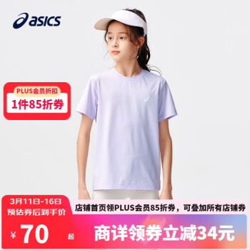 ASICS 亞瑟士 童裝2024夏季男女兒童吸濕速干舒適彈力短袖T恤332241173099 508紫色 150