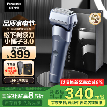 松下 Panasonic 新5系小閃電電動剃須刀往復式三刀頭刮胡刀RM35藍