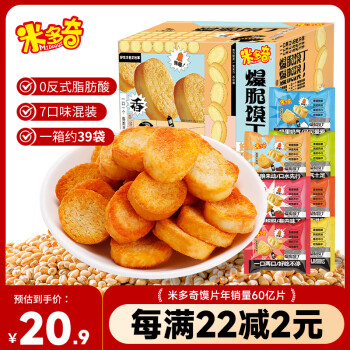 米多奇爆脆馍丁760g馍片早餐食品代餐饼干充饥解馋办公室休闲零食