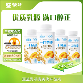 蒙牛 冠益乳生牛乳發(fā)酵 低溫酸奶 燕麥黃桃味250g*4瓶