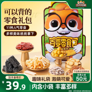 三只松鼠 百变零食包1210g12袋 糕点坚果巴旦木儿童礼盒休闲膨化肉 1210g 12袋 儿童零食礼