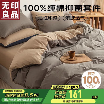 無印良品 MUJI 無印良品 100%纯棉四件套床品件套 200*230cm 白色