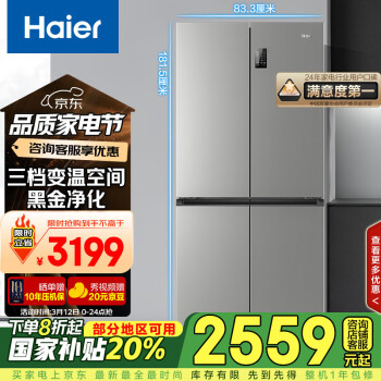 海爾 Haier BCD-539WGHTDEDH9U1 風(fēng)冷十字對開門冰箱 539L 鉑巖灰