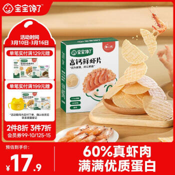 宝宝馋了高钙鲜虾片22g虾饼儿童零食无添加色素享婴儿12岁辅食食谱