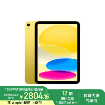 蘋果 Apple iPad 11英寸 A16芯片2025年款 平板電腦 (256GB WLAN版/學(xué)習(xí)辦公娛樂)黃色